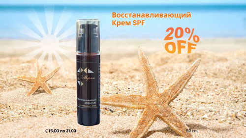 Крем с спф 50